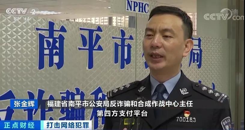 警方,南平市公安局,电信网络诈骗,网络诈骗