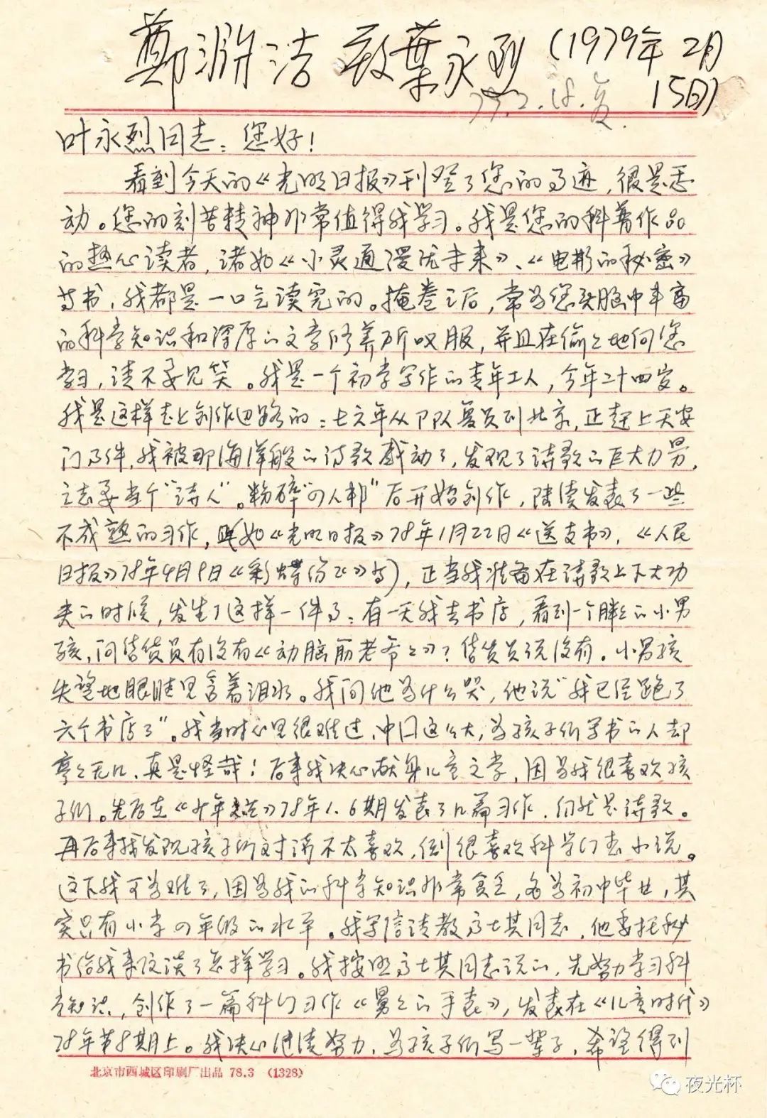 十万个为什么,叶永烈,小辣椒,科幻,作家