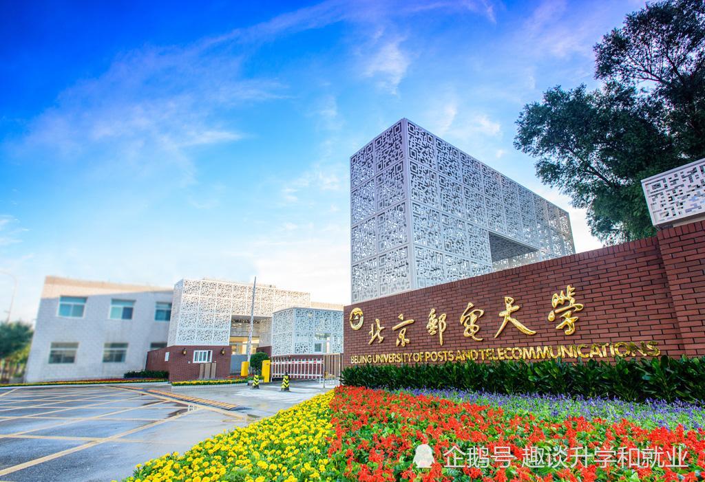 南京邮电大学,电子科学与技术,北京邮电大学,西安电子科技大学,重庆