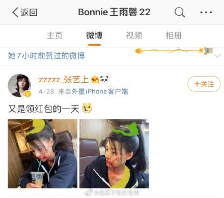 黄景瑜,王雨馨,绯闻,张艺上