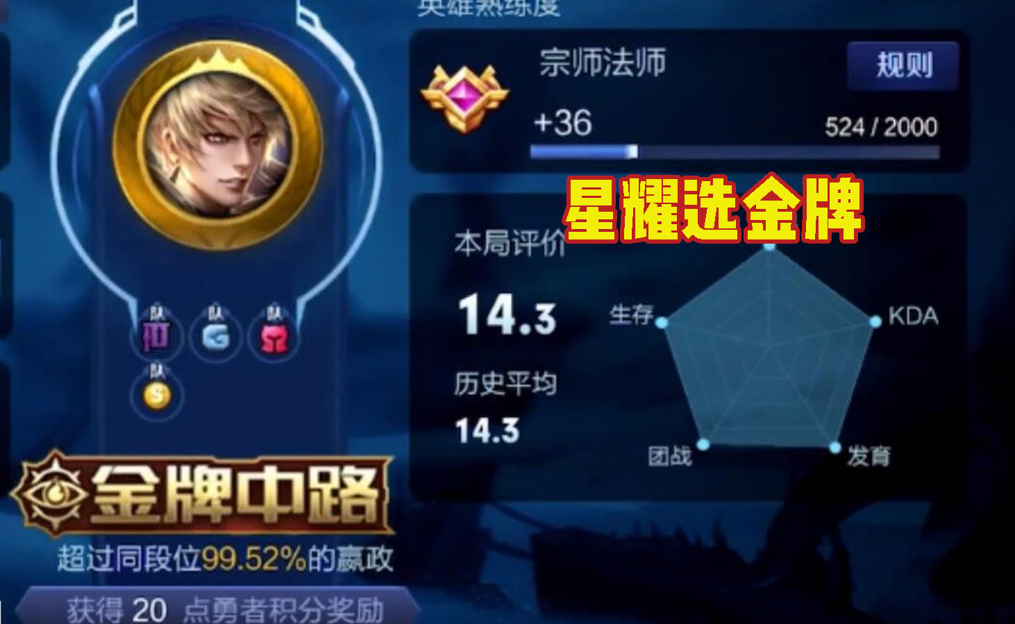 钻石都选mvp,王者则说是五杀