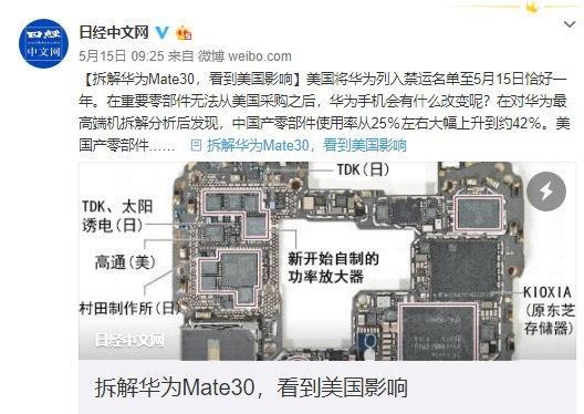 日本媒体拆解华为mate30,基本"去美国化",软件系统需加强