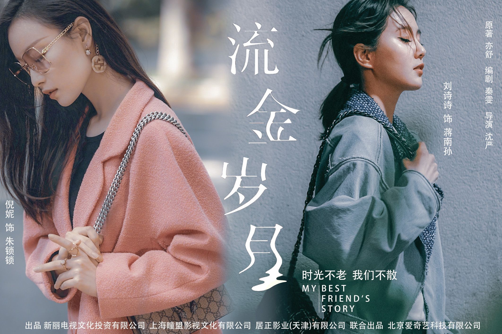 《流金岁月》新版"为妮写诗"cp获盛赞,刘诗诗,倪妮双女主太惊艳!