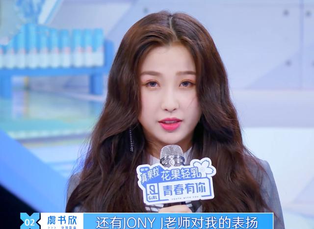 青春有你2虞书欣 腾讯网