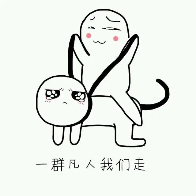 搞笑趣图表情包:我就是老司机,快上车啊