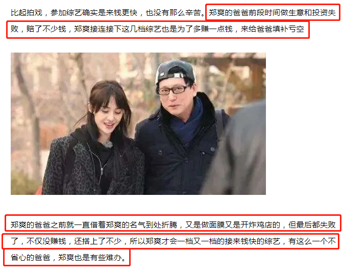 郑爽成综艺咖,除不想拍戏外,也为填补爸爸生意