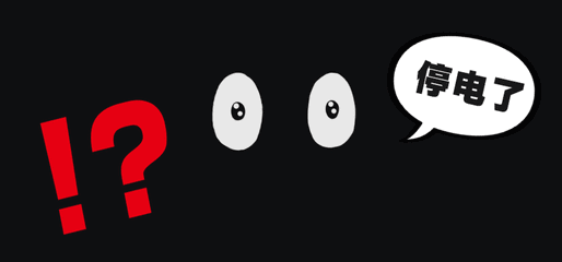今天起,深圳这些地方计划停电?真相是