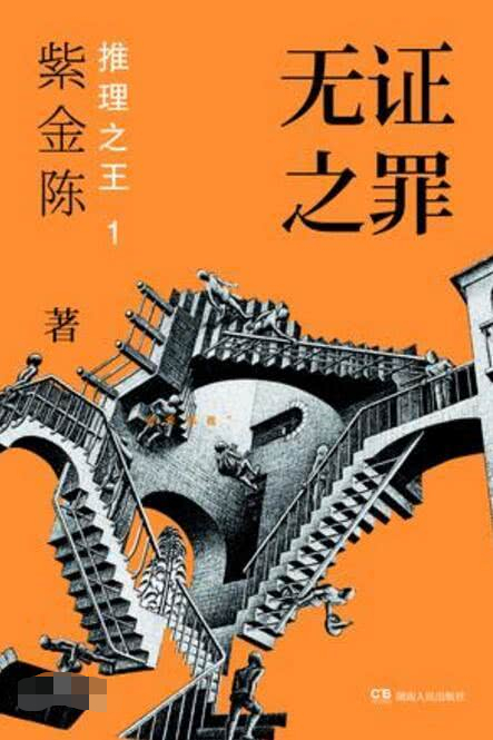 最近悬疑推理小说异常火爆,盘点中国本格推理小说人气