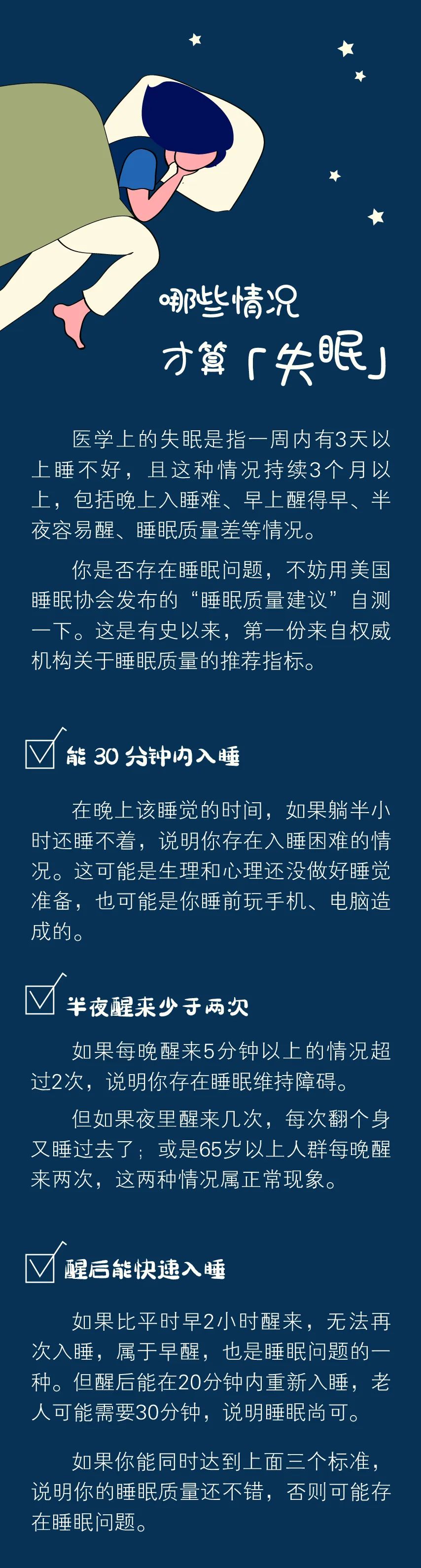 "失眠患者自救指南":睡不着和醒得早都有救了