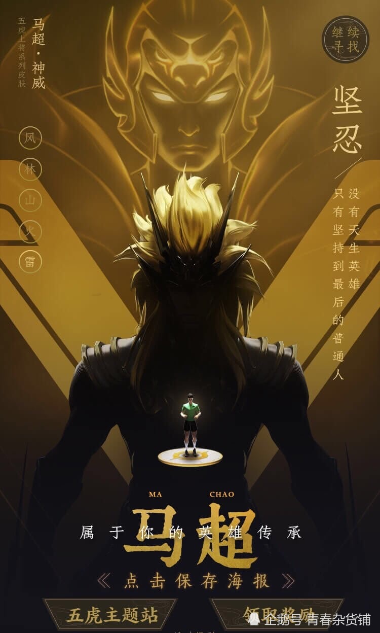 五虎将,王者荣耀,王者荣耀新皮肤,关羽武圣,马超神威