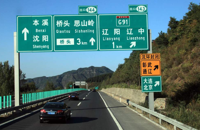 高速,汽车,限速标志,限速标识,限速