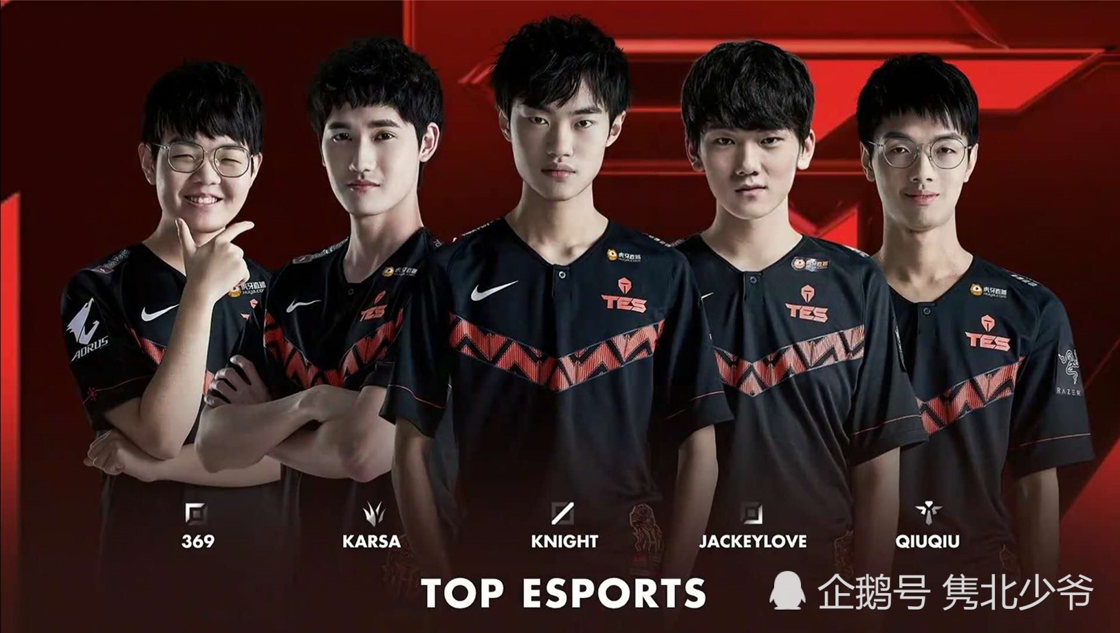 lol英雄联盟,tes战队,knight,jackeylove,karsa