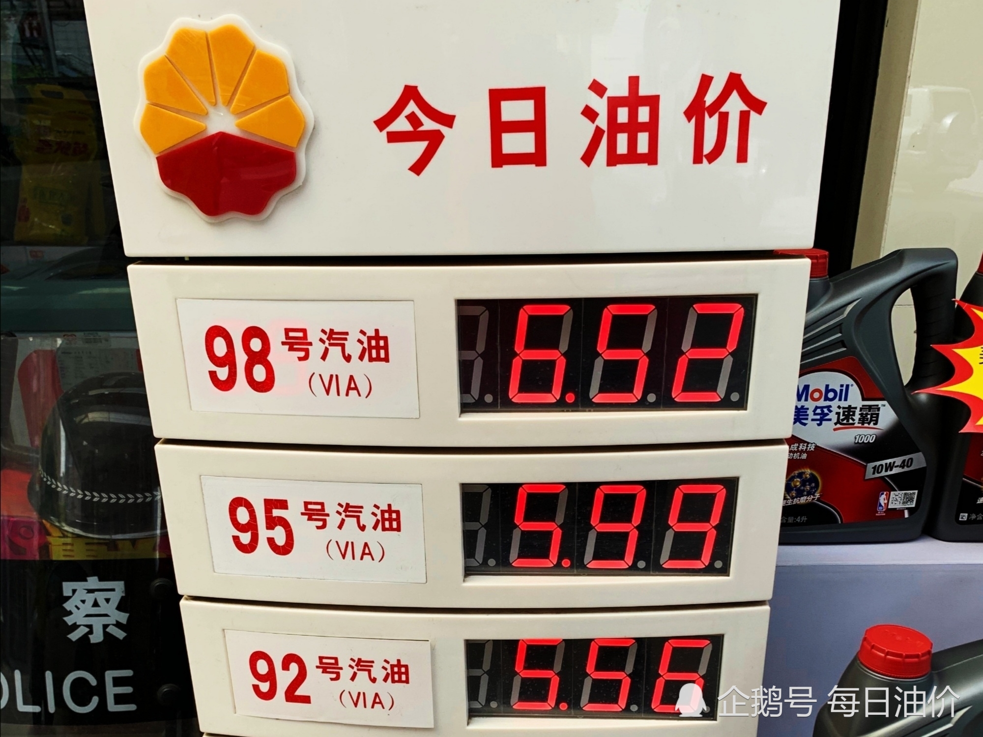 18元,98号汽油5.39元,选哪个?