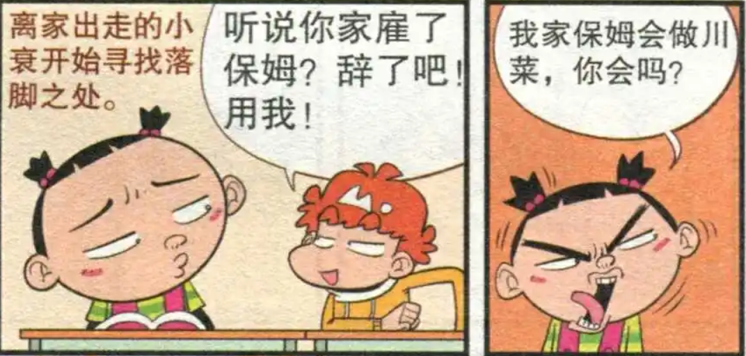 阿衰漫画,搞笑漫画