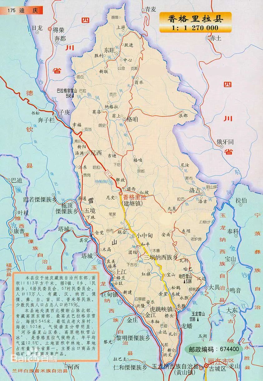 香格里拉,普达措国家公园,雪山,梅里雪山,纳帕海,巴拉格宗