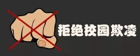 杜绝校园欺凌,不做沉默羔羊,让"少年的你"不再受伤!