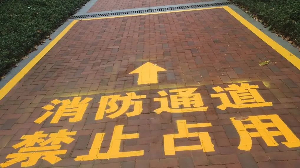 全县183个小区全部完成施划消防车通道标线标志工作