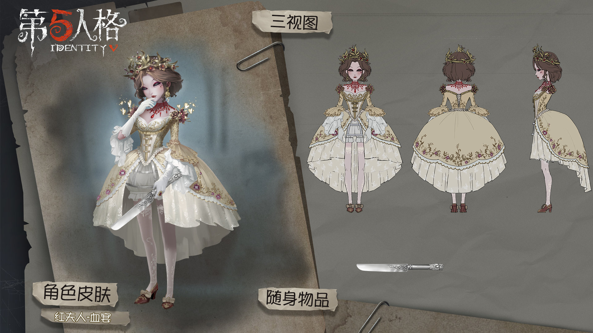 第五人格海报透露玄机,红夫人舞女要出新皮肤,可能是情侣装?