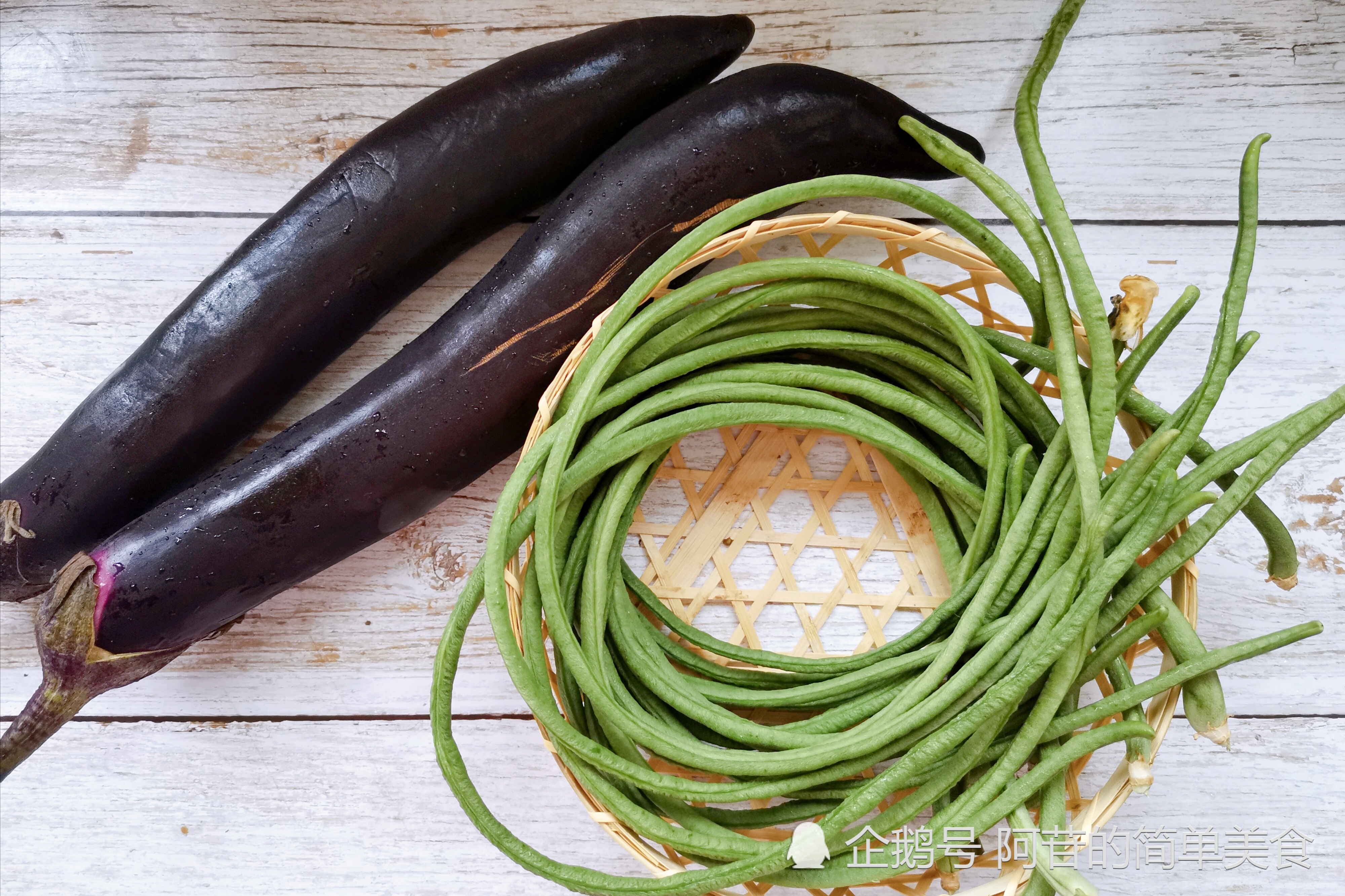 茄子,豆角,长豆角