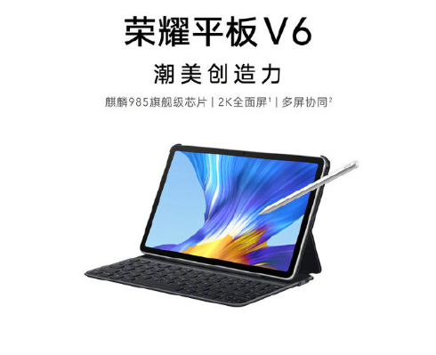 荣耀平板v6,华为,麒麟985,平板电脑,荣耀平板