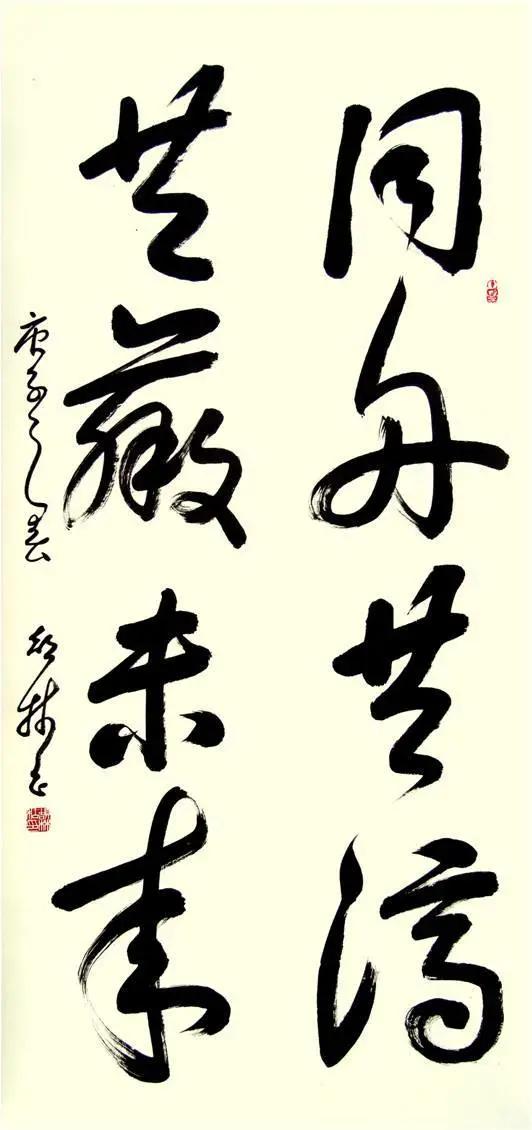 草书 同舟共济 共赢未来