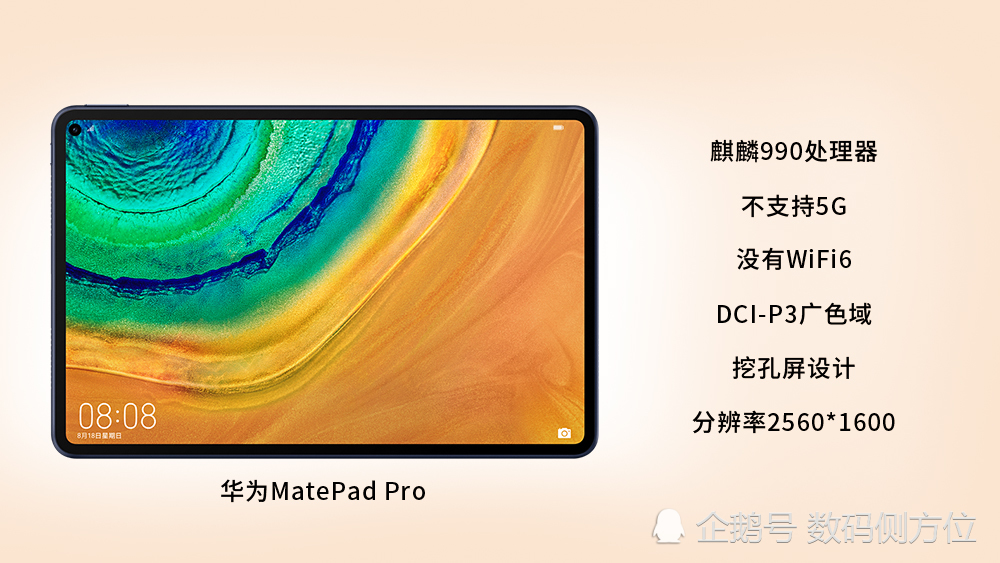 荣耀平板v6,华为matepad,麒麟990,麒麟985,5gsoc