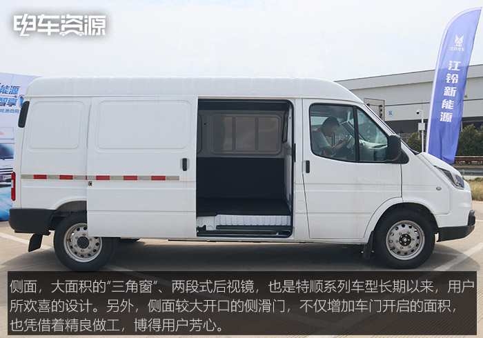静态:轻客车型试水电动化,江铃特顺ev解析