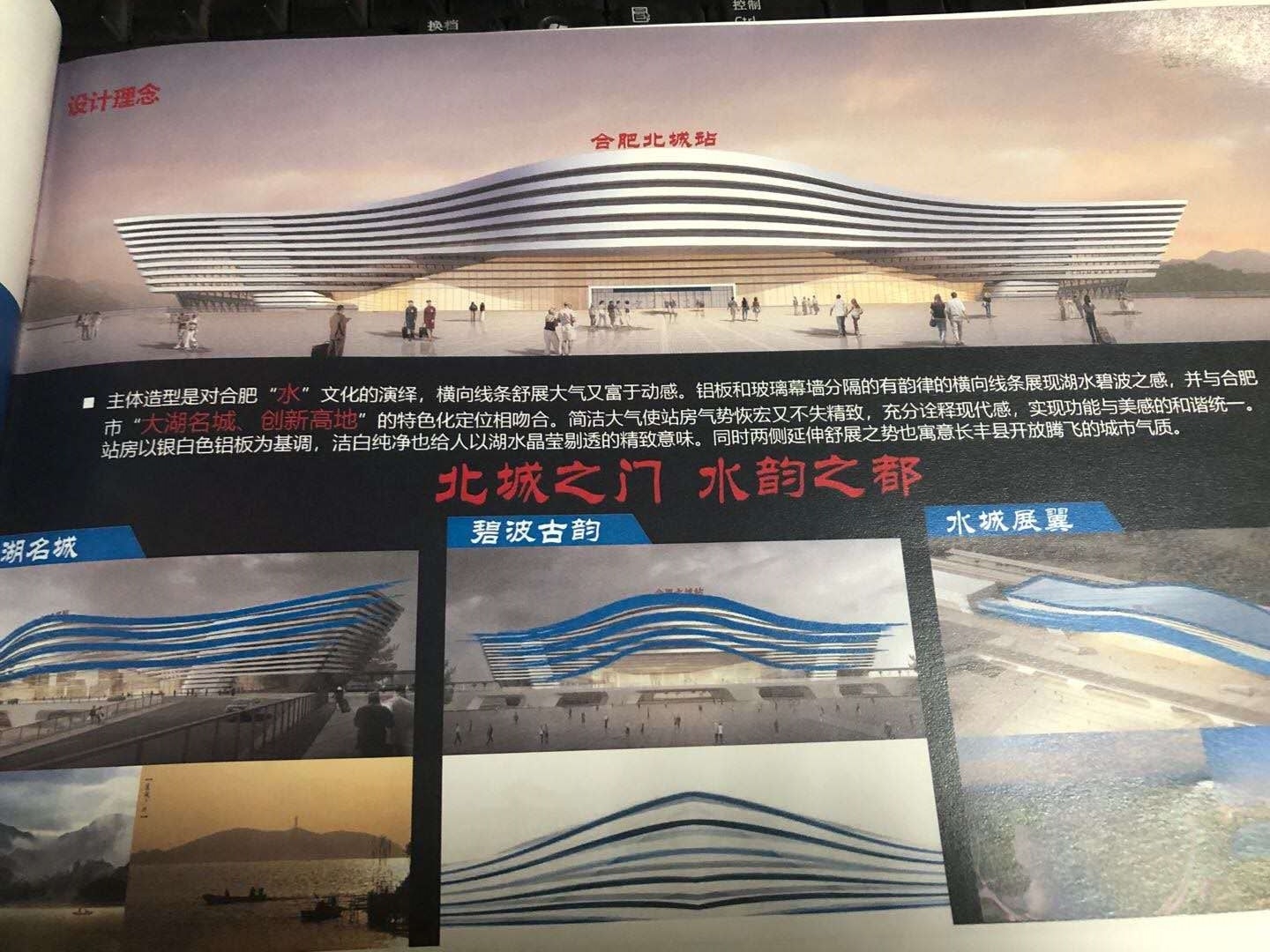 据悉,合肥北城站在合蚌高铁建设时已预留商合杭高铁并入条件,铁路总