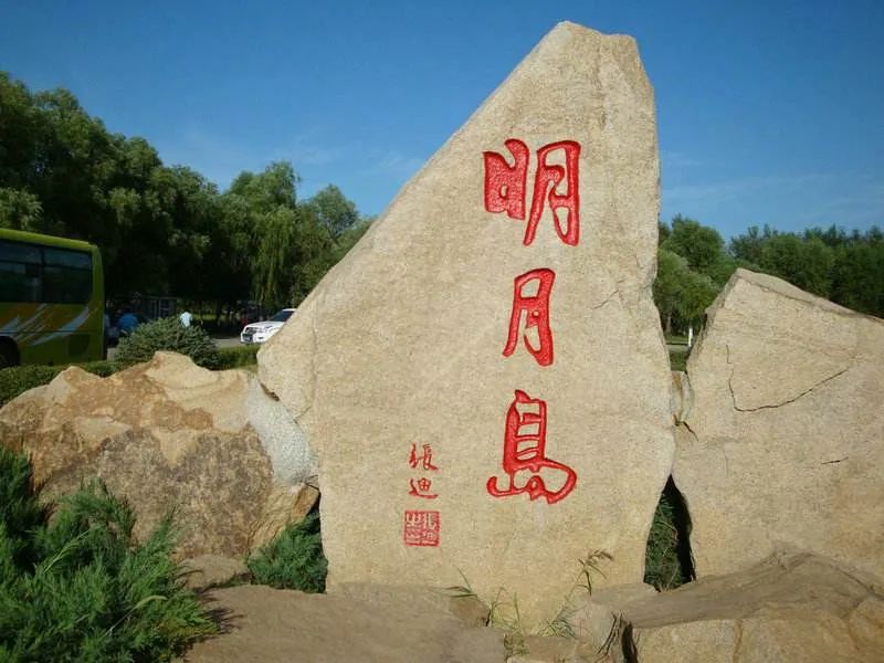 明月岛,齐齐哈尔,周边游,万善寺