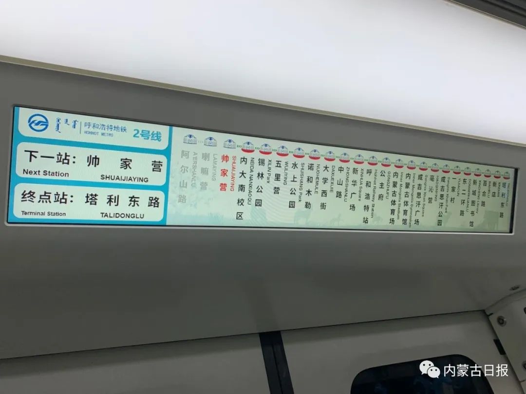 呼和浩特地铁2号线开启试运行