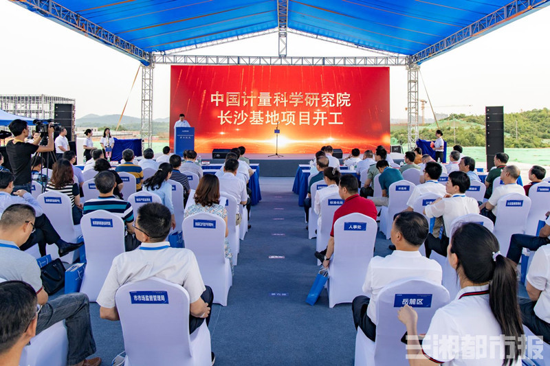 中国计量院长沙基地开工