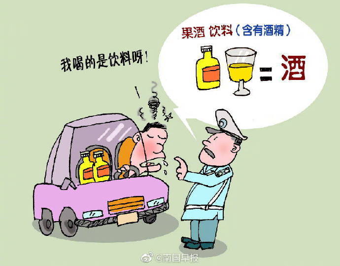 百色一司机喝果酒饮料被查出酒驾 交警:果酒饮料也含酒精