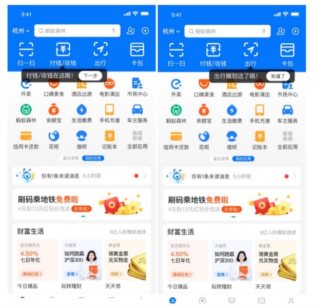 支付宝又要变样了:收付款合体,"出行"占c位,首页还能添加小程序