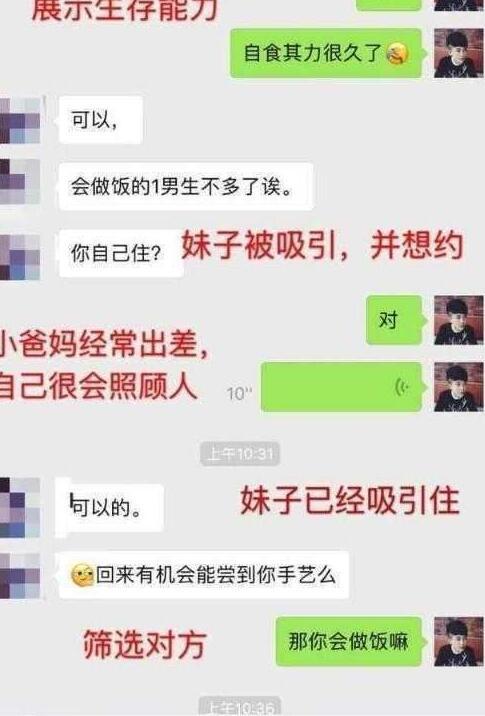 高情商撩妹:跟女孩子微信聊天实例