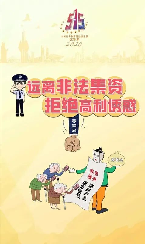 东光县公安局开展打击防范经济犯罪宣传活动