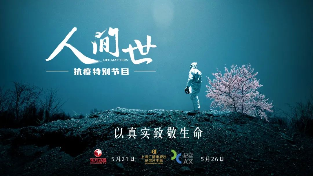聚焦医生和病患的那些故事, 为大家用最直观的视角, 审视人世间的生