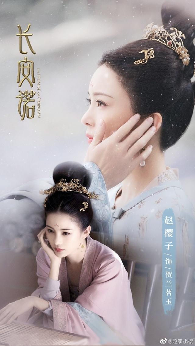 赵樱子,赵韩樱子,长安诺