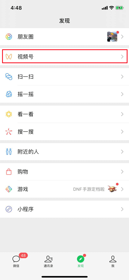 关注后如何查看视频号呢,打开微信——