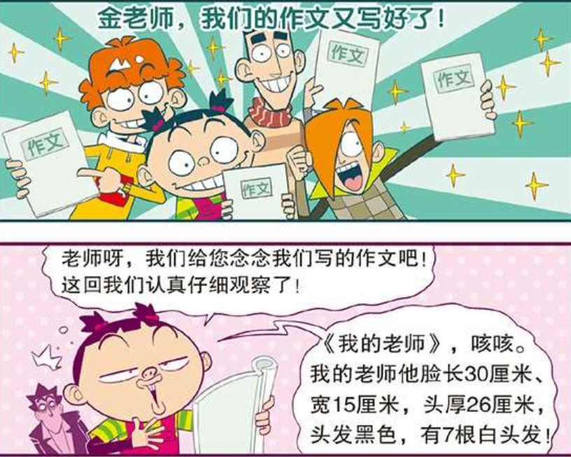 爆笑阿衰:众人为写出最好的作文,竟对金老师进行了秘密"监视"!