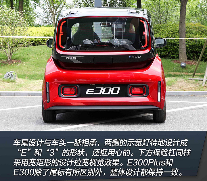 小萌物大智慧 新宝骏e300,e300plus实拍解析