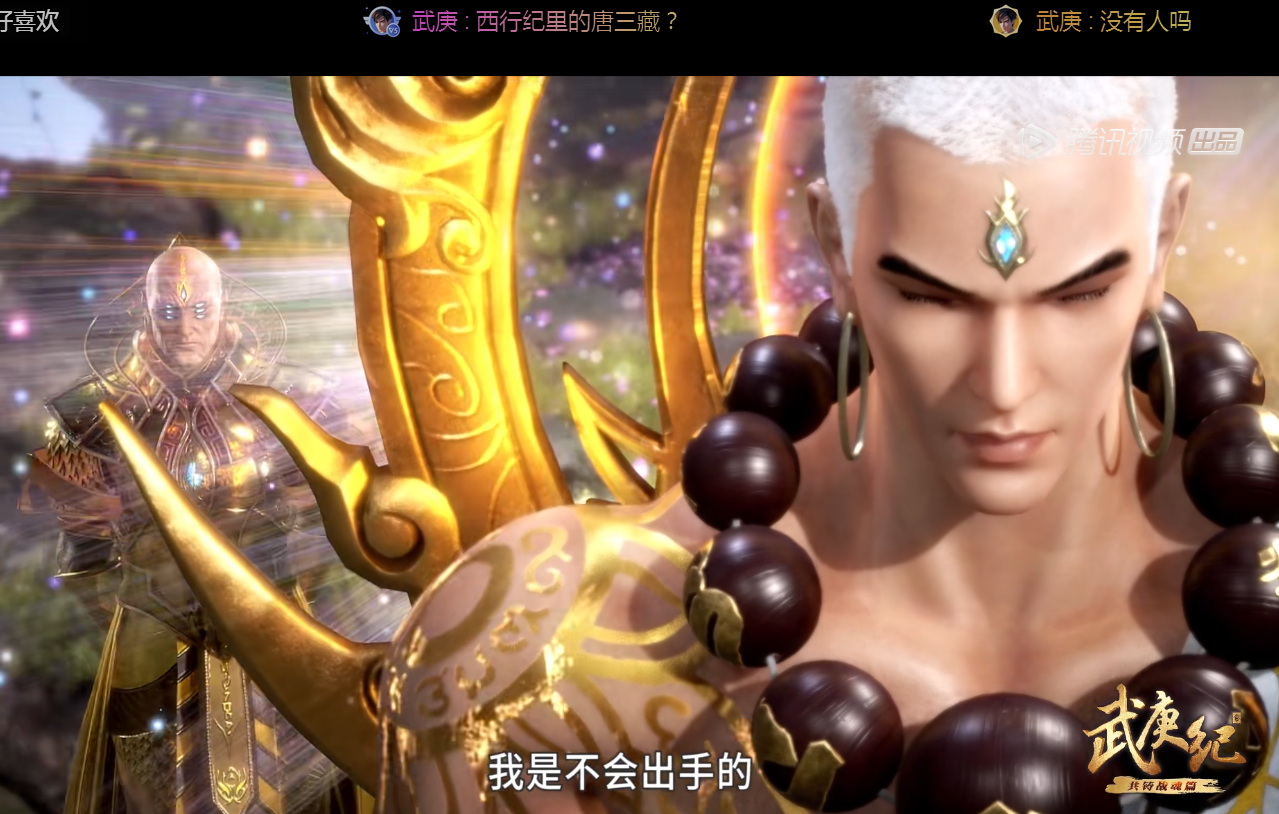 动漫,真禅圣王,武庚纪,逆天而行,冥族