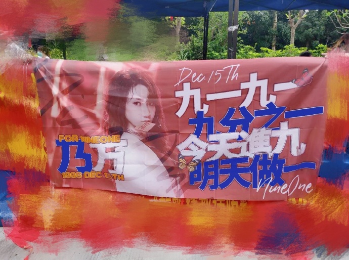 饭圈应援哪家强?来看看让正主惊叹的沙雕应援!