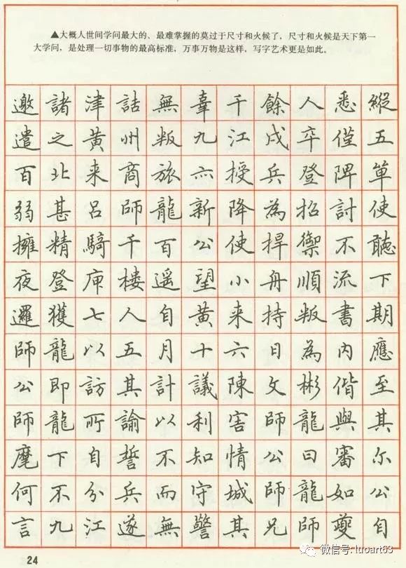 钢笔楷书实用技法字帖