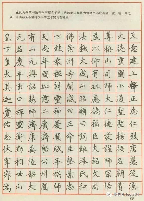 钢笔楷书实用技法字帖