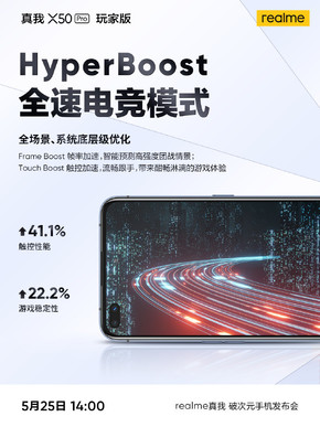 realme x50 pro玩家版大量参数公布 发布会还开不开?