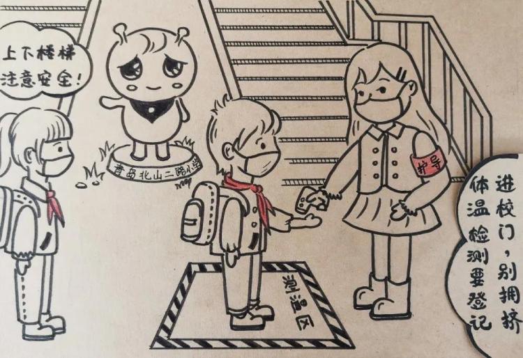 青岛北山二小美术老师漫画版