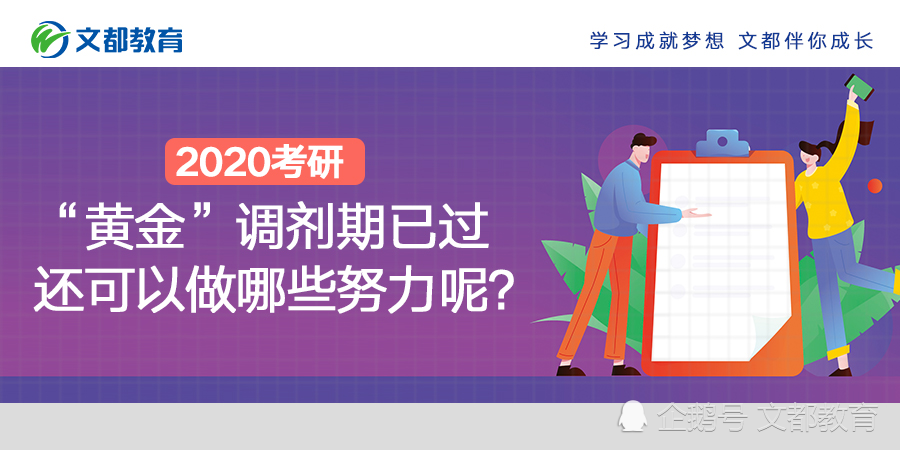 2020考研"黄金"调剂期已过,还可以做哪些努力呢?
