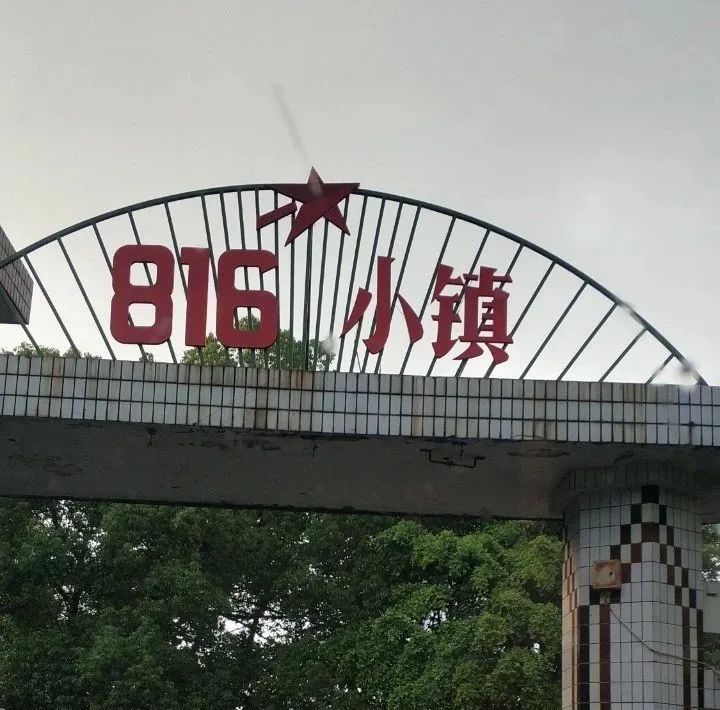 【首届重庆涪陵绣球花节】816小镇 让我穿越30年