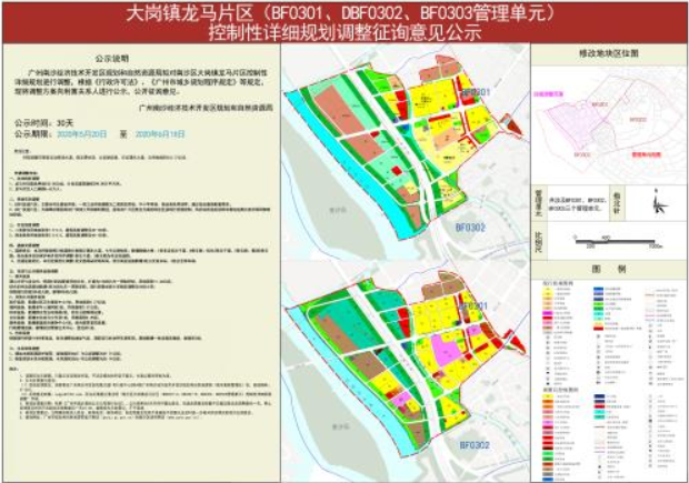 南沙区,二类居住用地,自然资源局,大岗镇