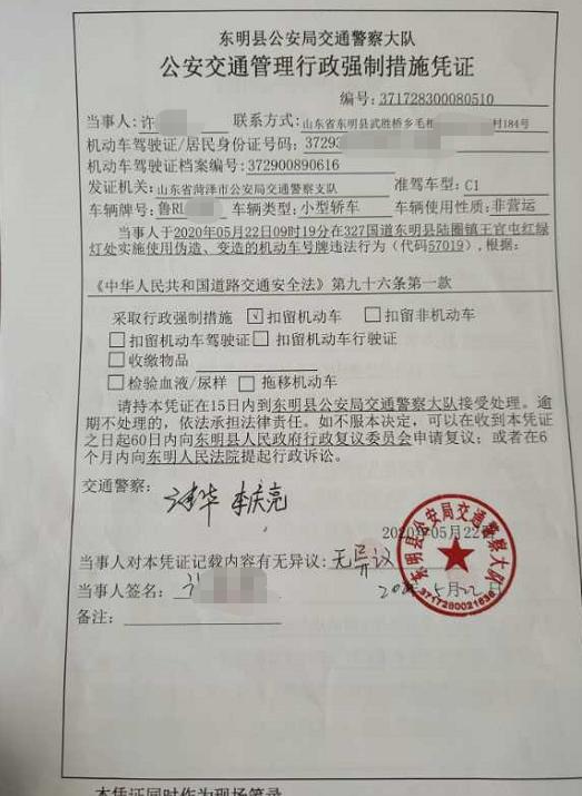 故意涂改车牌遭网友举报,菏泽交警:记12分罚款2000元拘留10天